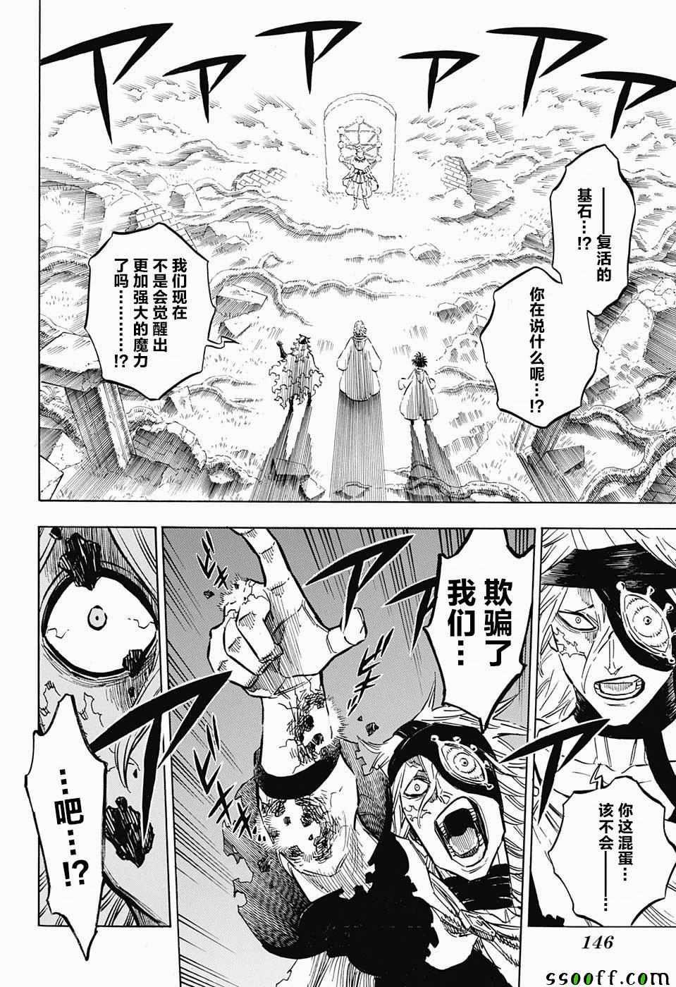 黑色四叶草韩漫全集-第149话无删减无遮挡章节图片 