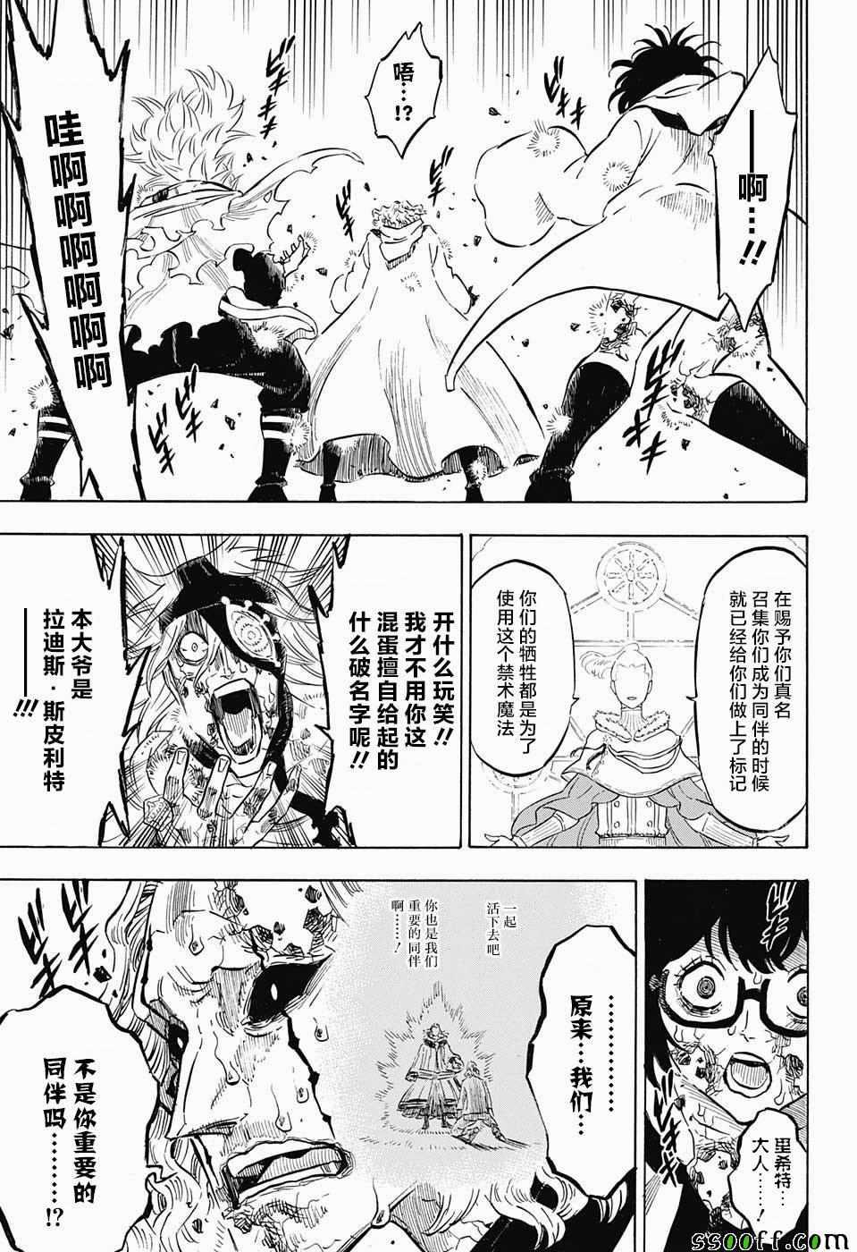 黑色四叶草韩漫全集-第149话无删减无遮挡章节图片 