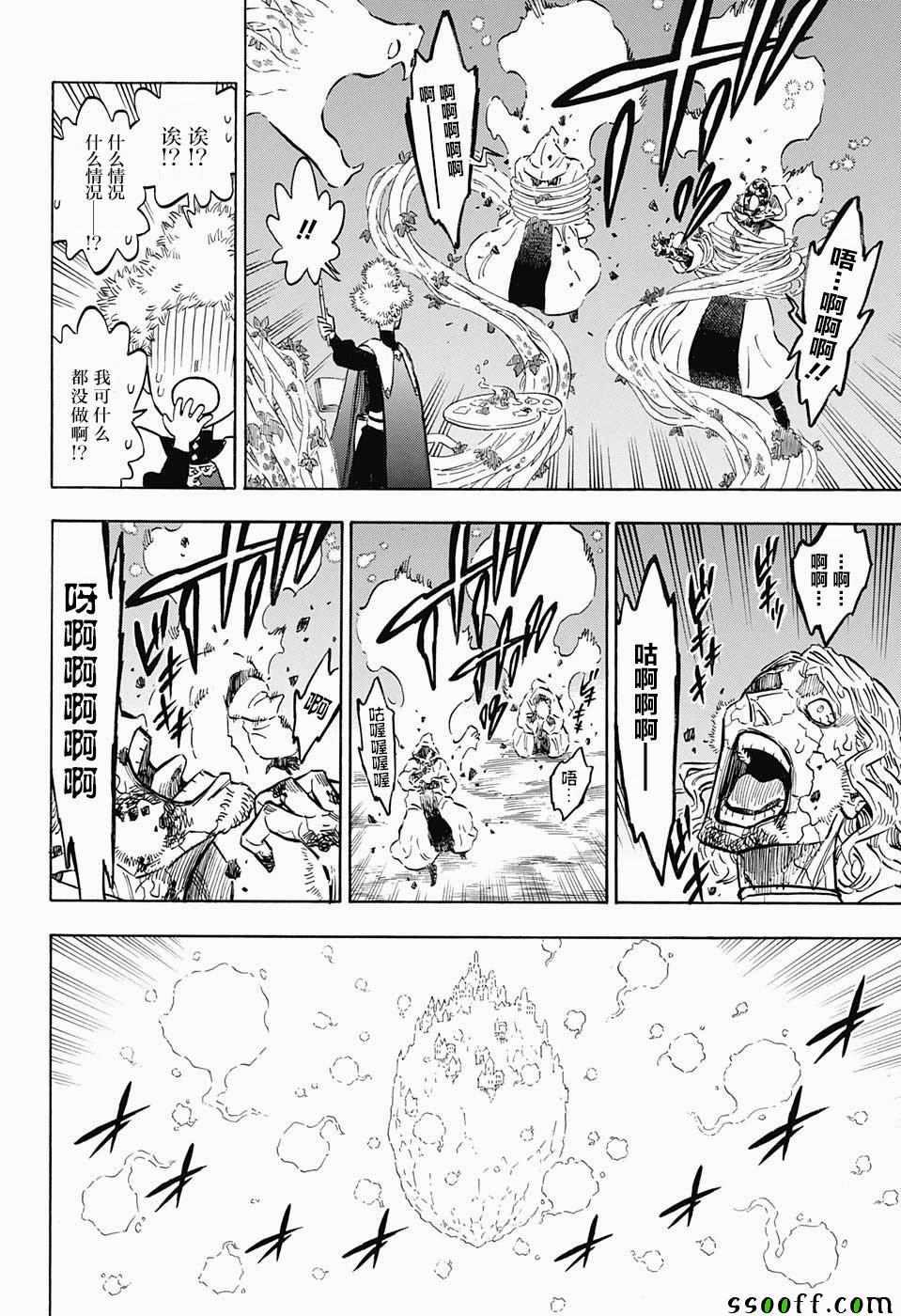 黑色四叶草韩漫全集-第149话无删减无遮挡章节图片 