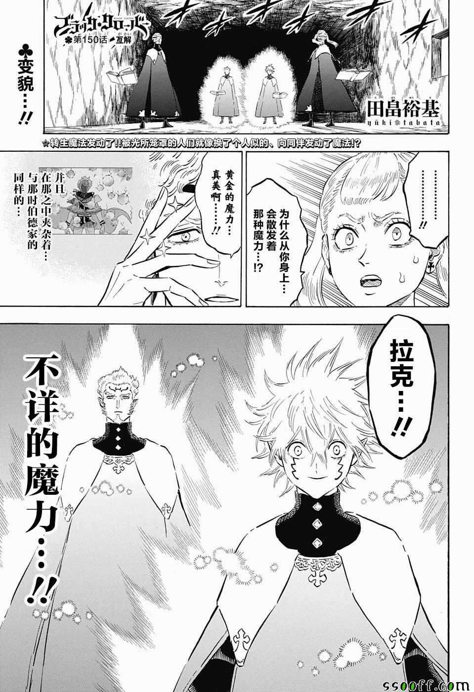 黑色四叶草韩漫全集-第150话无删减无遮挡章节图片 