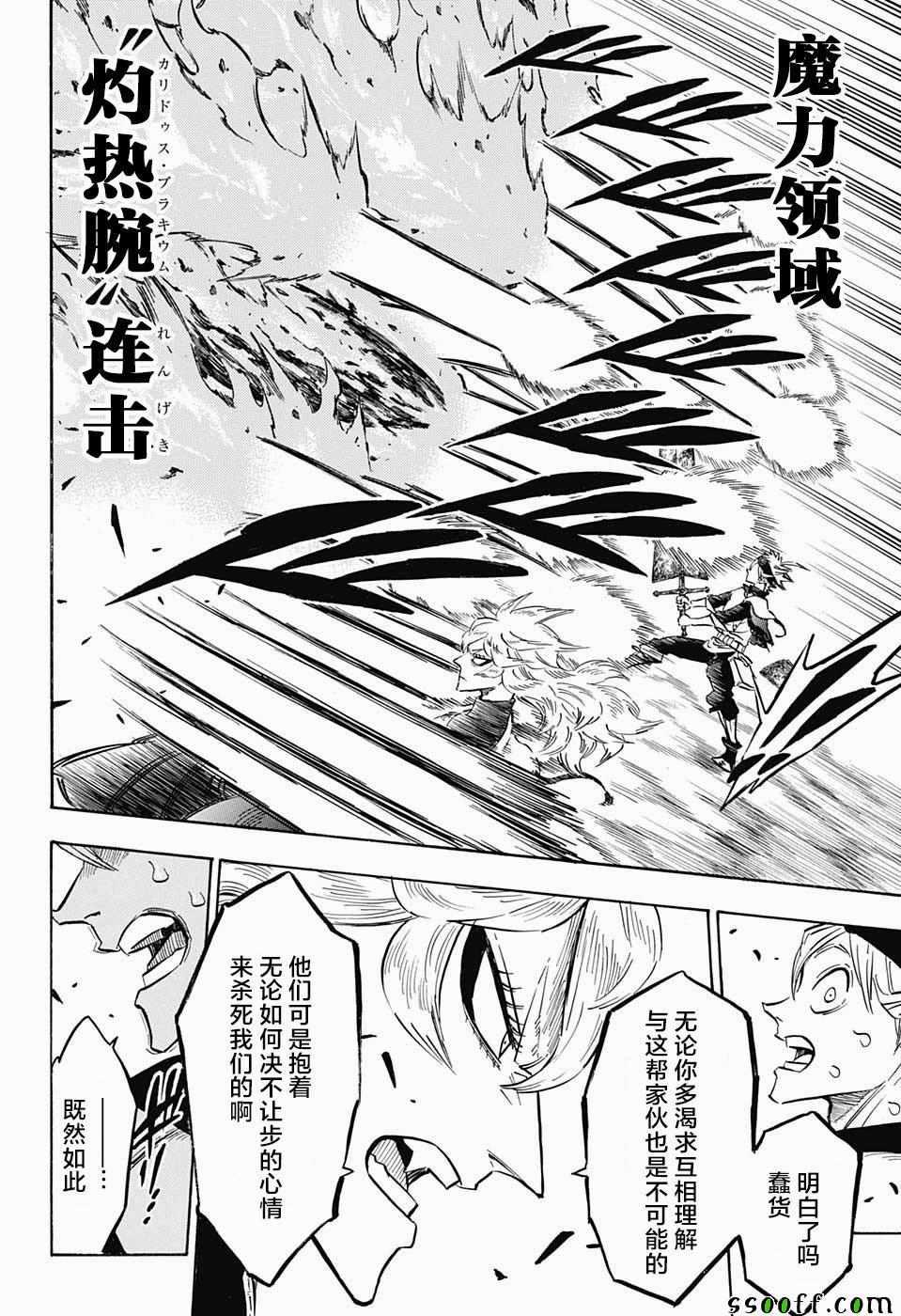黑色四叶草韩漫全集-第150话无删减无遮挡章节图片 