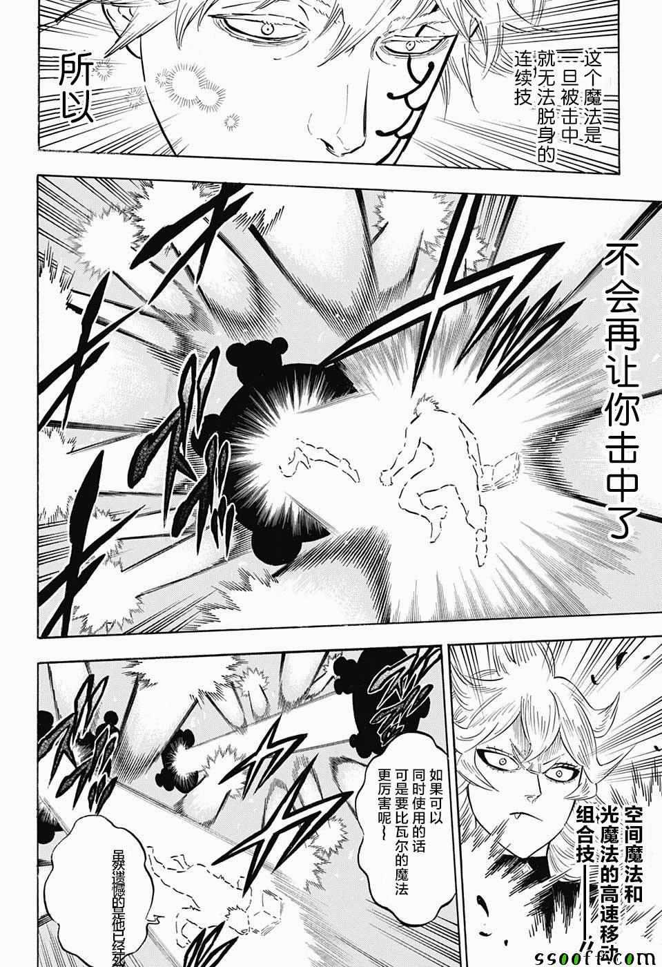 黑色四叶草韩漫全集-第150话无删减无遮挡章节图片 