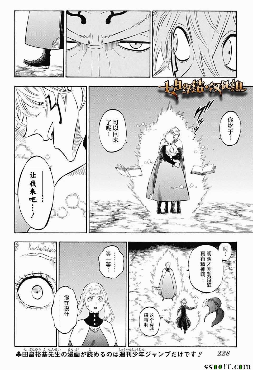黑色四叶草韩漫全集-第150话无删减无遮挡章节图片 