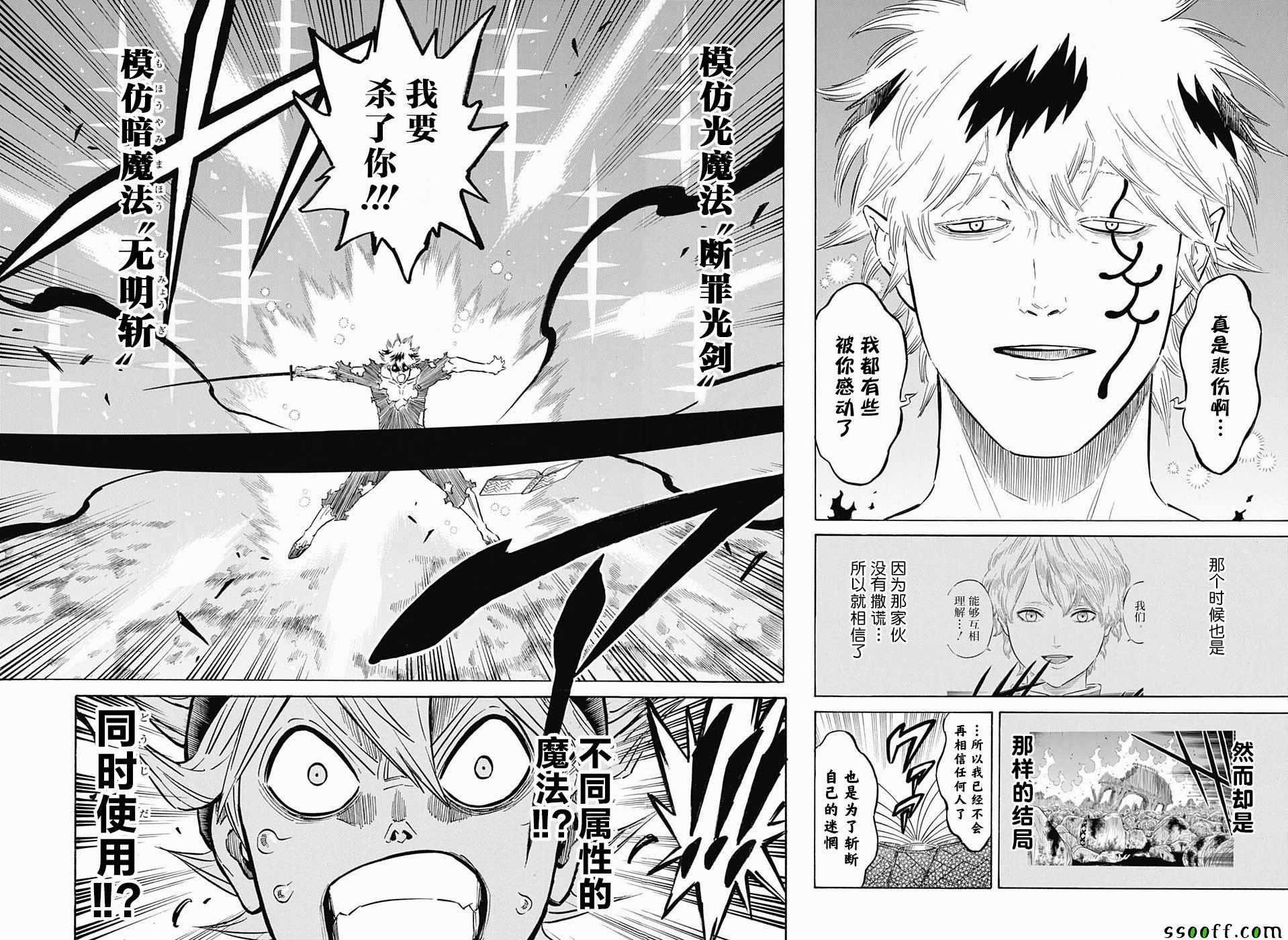 黑色四叶草韩漫全集-第150话无删减无遮挡章节图片 