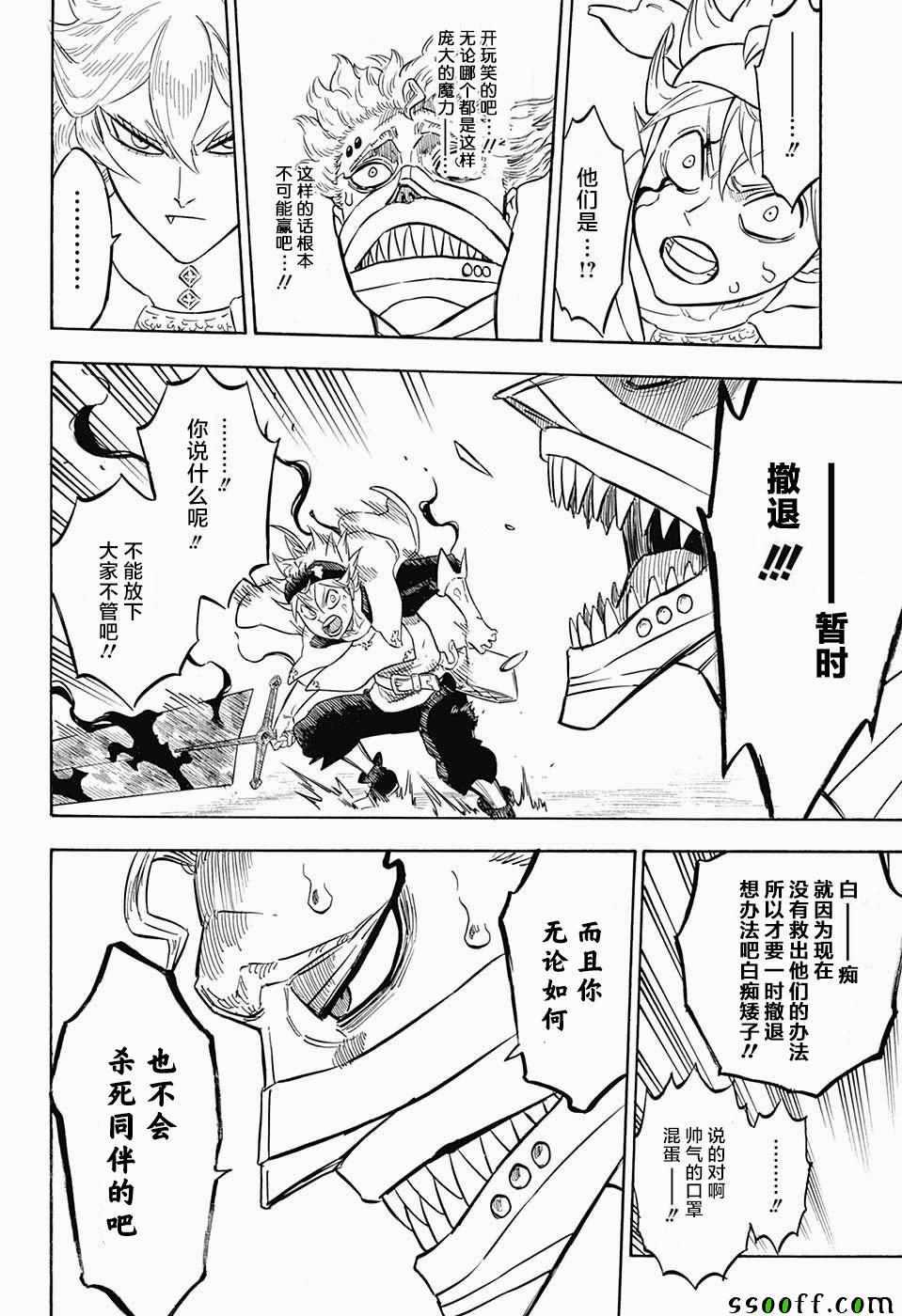 黑色四叶草韩漫全集-第151话无删减无遮挡章节图片 