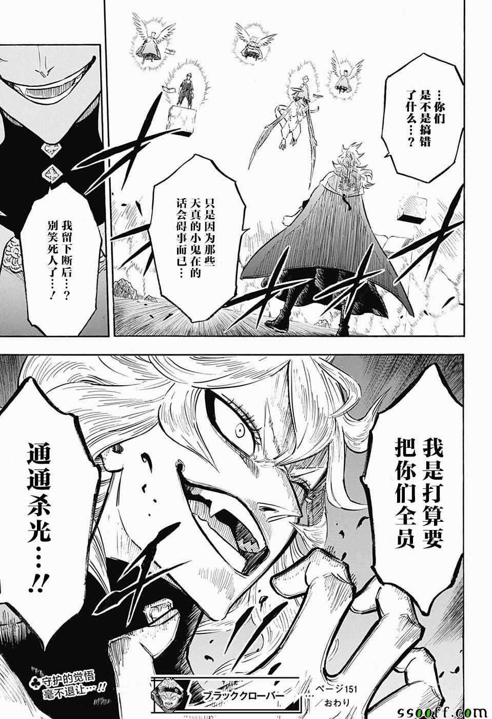 黑色四叶草韩漫全集-第151话无删减无遮挡章节图片 