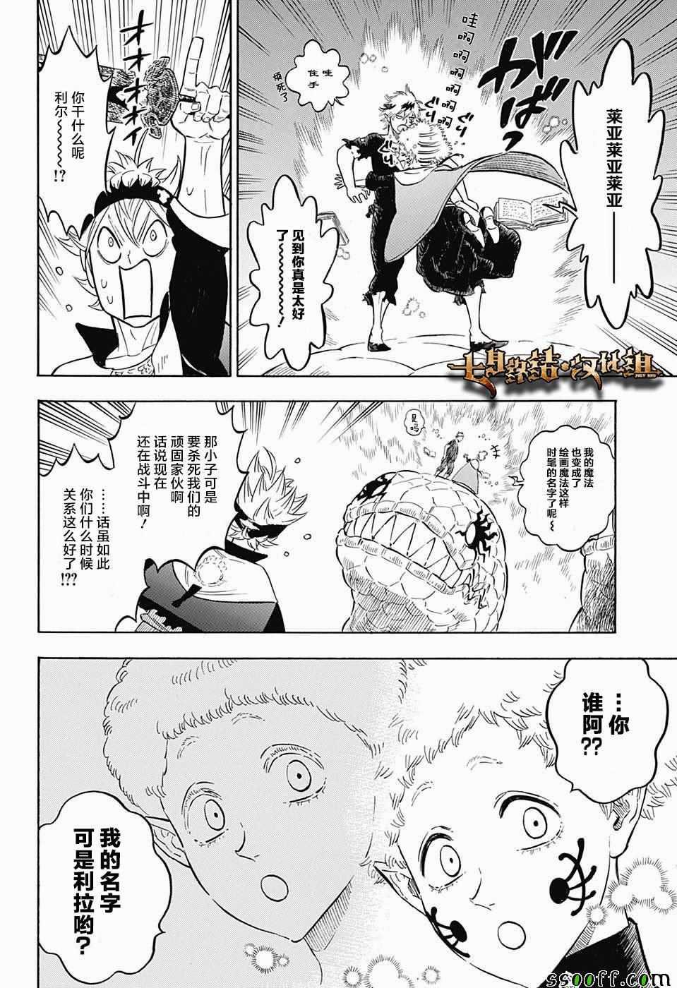 黑色四叶草韩漫全集-第151话无删减无遮挡章节图片 