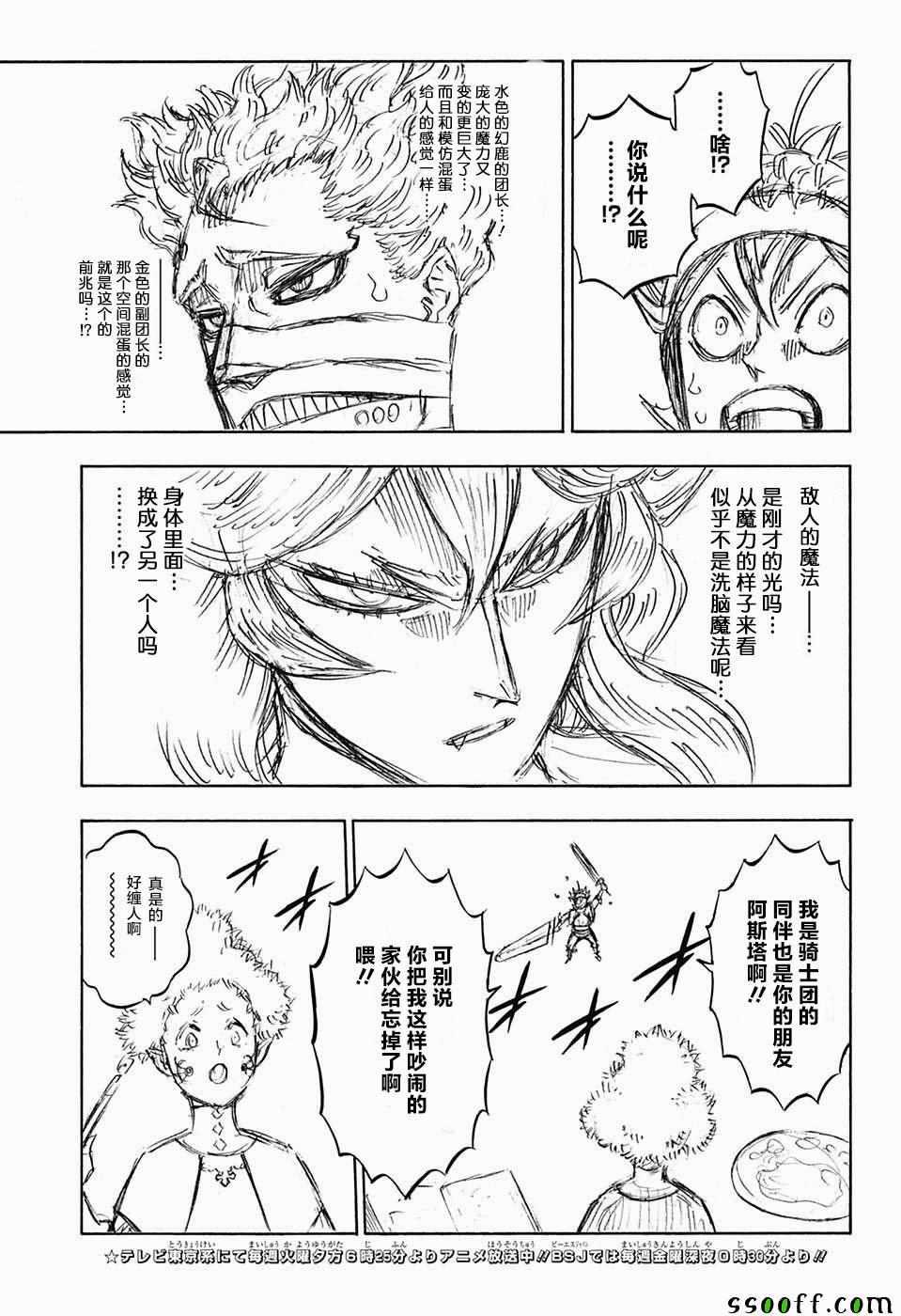 黑色四叶草韩漫全集-第151话无删减无遮挡章节图片 