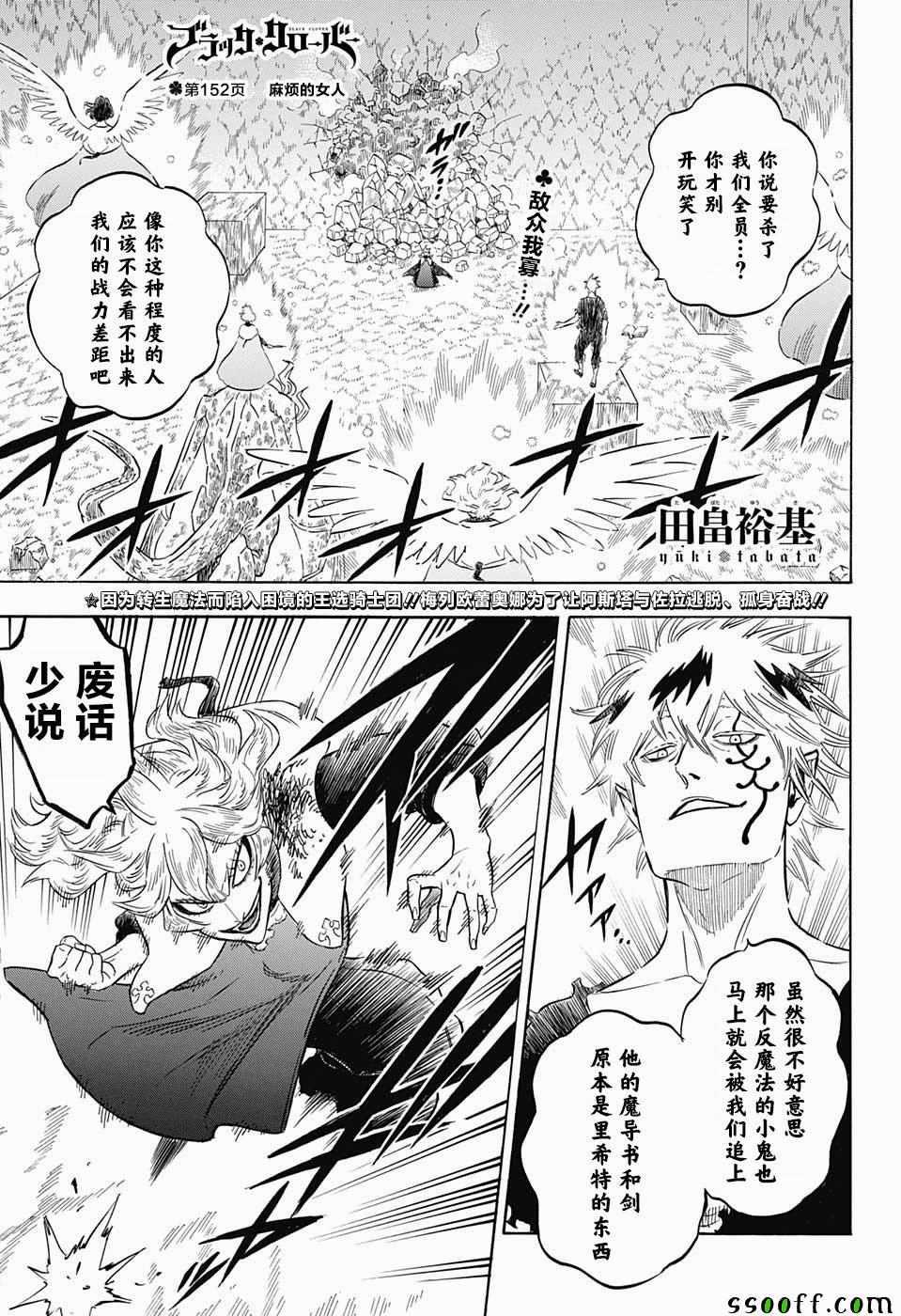 黑色四叶草韩漫全集-第152话无删减无遮挡章节图片 
