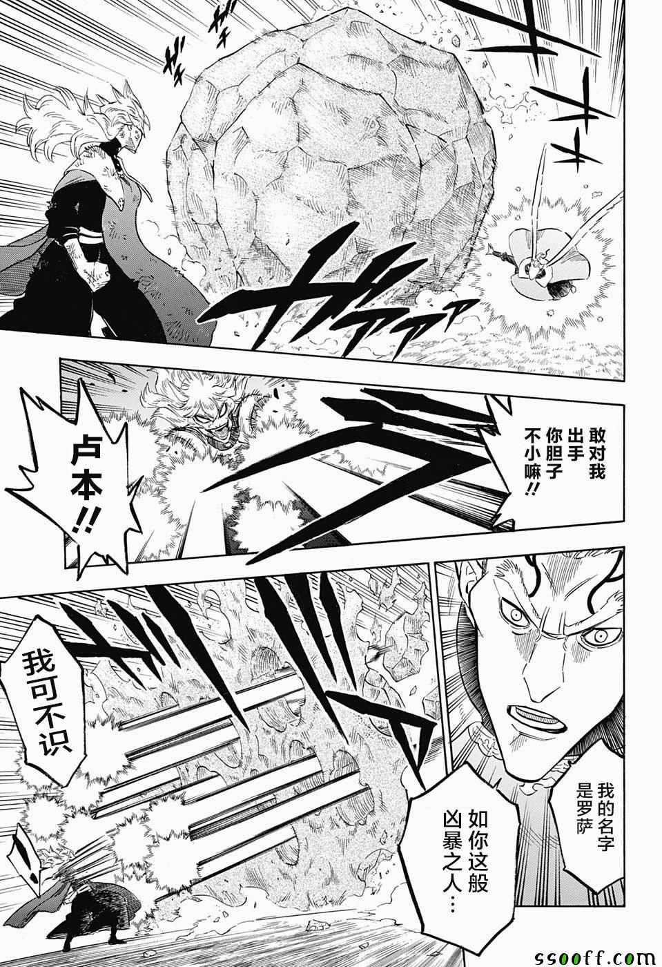 黑色四叶草韩漫全集-第152话无删减无遮挡章节图片 
