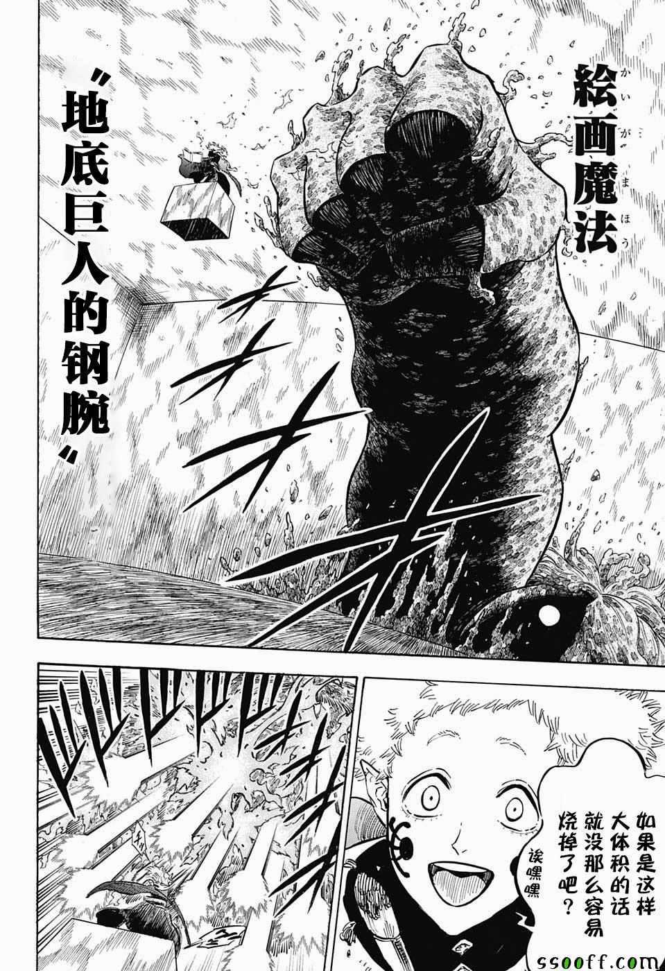 黑色四叶草韩漫全集-第152话无删减无遮挡章节图片 