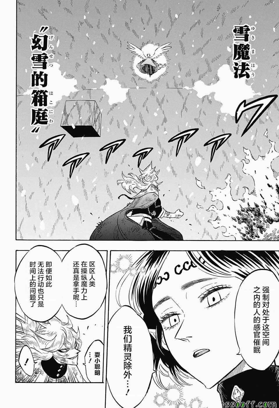 黑色四叶草韩漫全集-第152话无删减无遮挡章节图片 