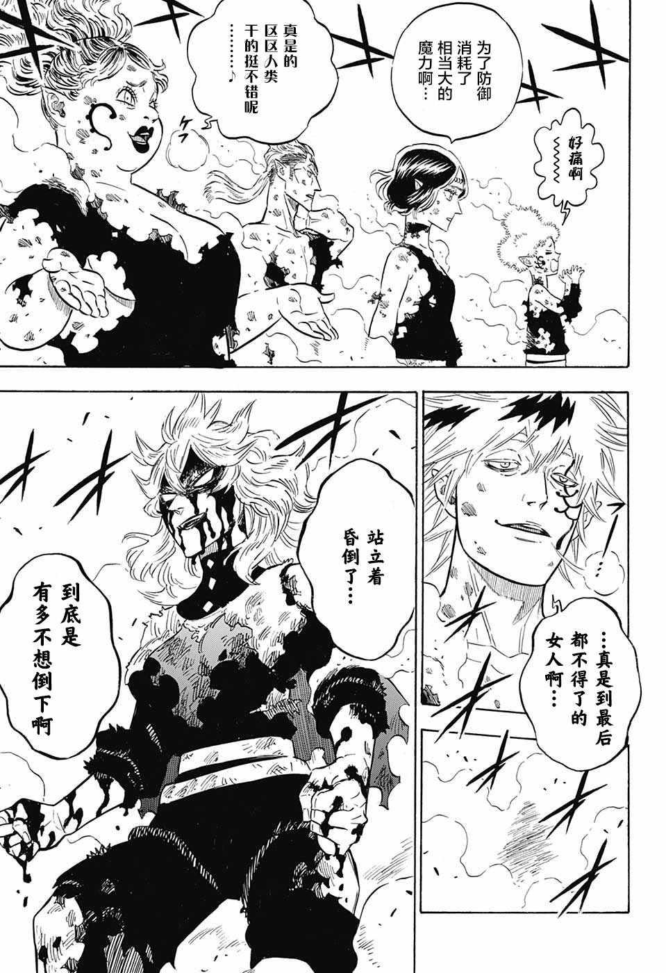 黑色四叶草韩漫全集-第153话无删减无遮挡章节图片 