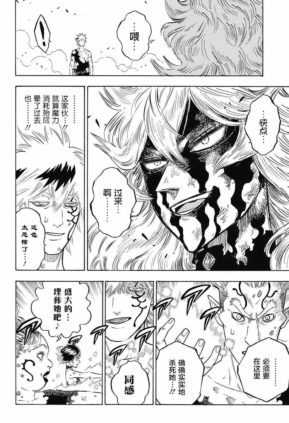 黑色四叶草韩漫全集-第153话无删减无遮挡章节图片 
