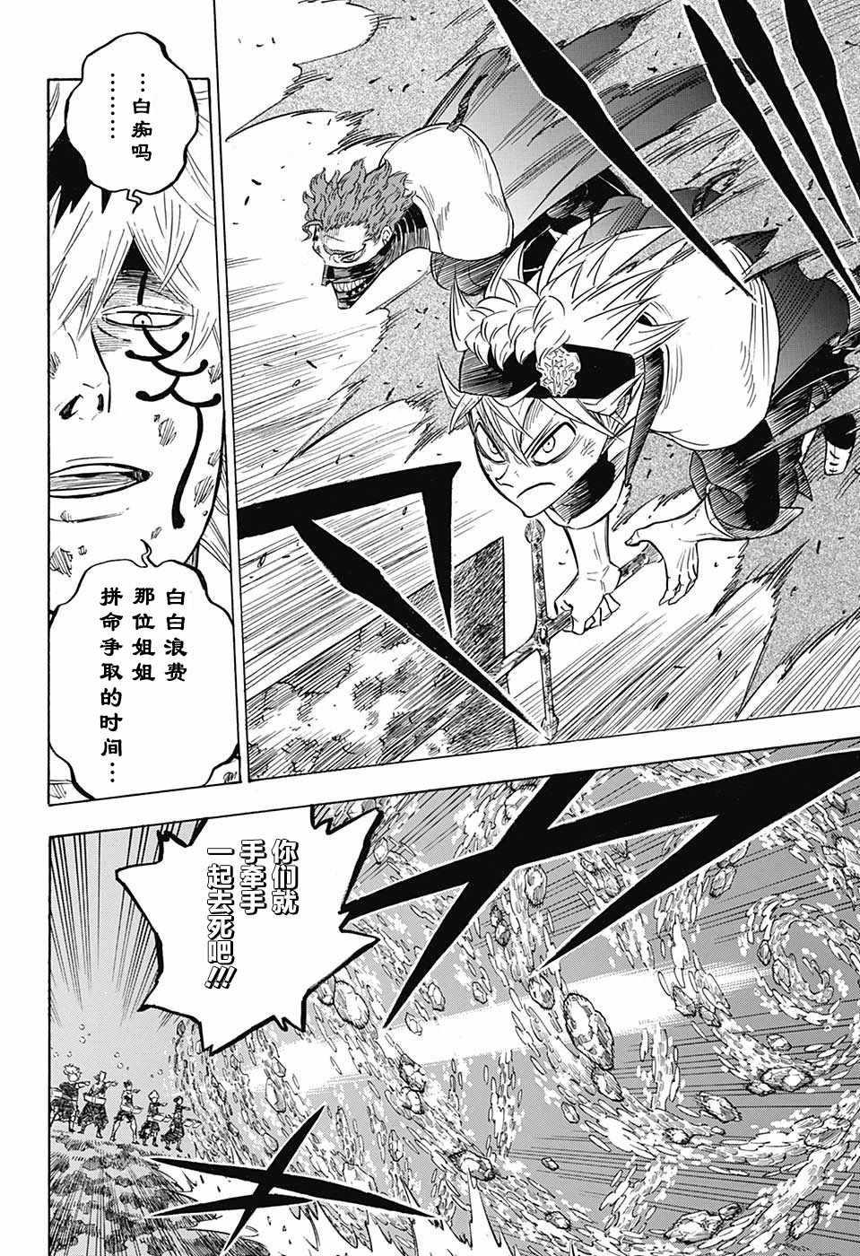 黑色四叶草韩漫全集-第153话无删减无遮挡章节图片 