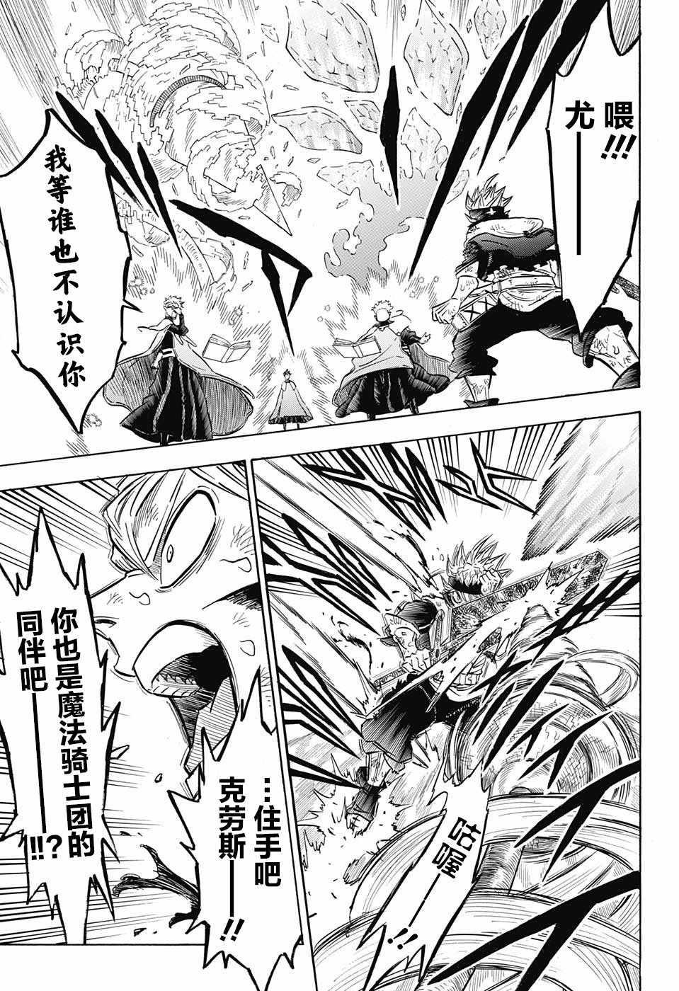 黑色四叶草韩漫全集-第154话无删减无遮挡章节图片 