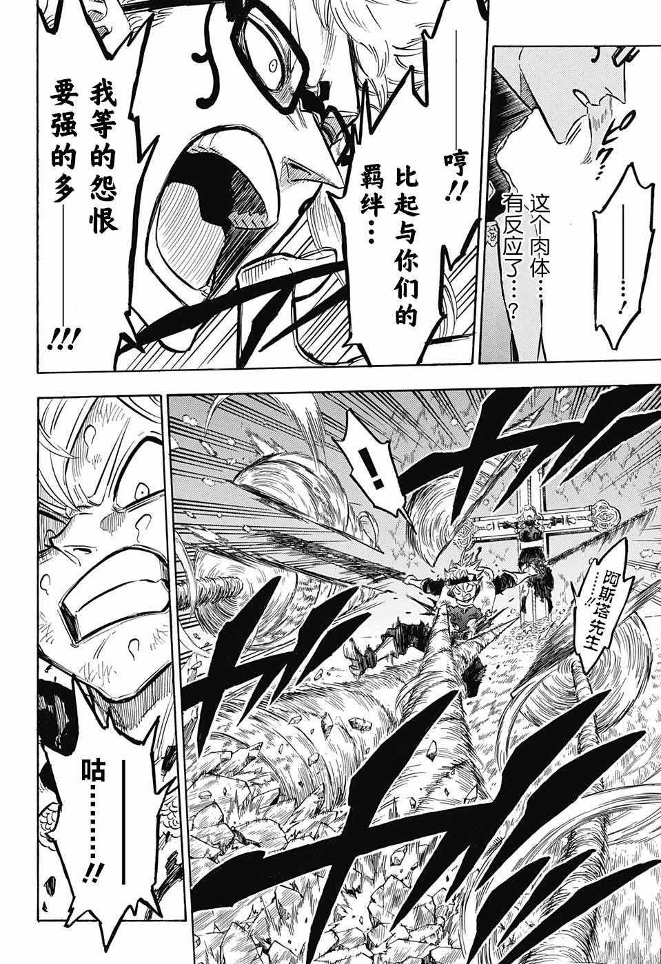 黑色四叶草韩漫全集-第154话无删减无遮挡章节图片 