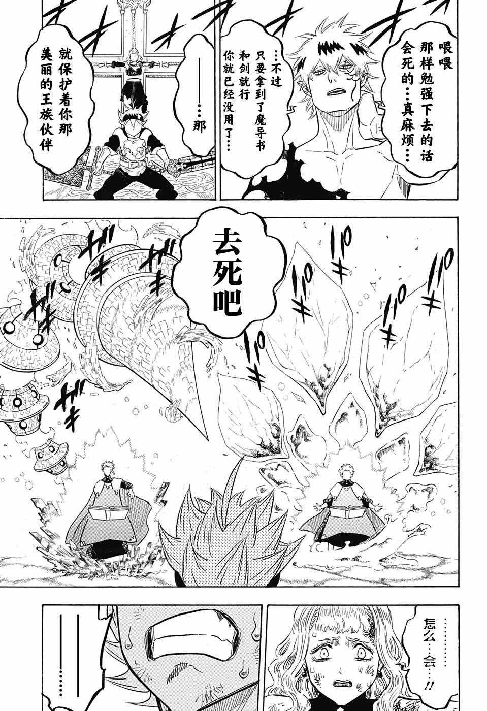 黑色四叶草韩漫全集-第154话无删减无遮挡章节图片 