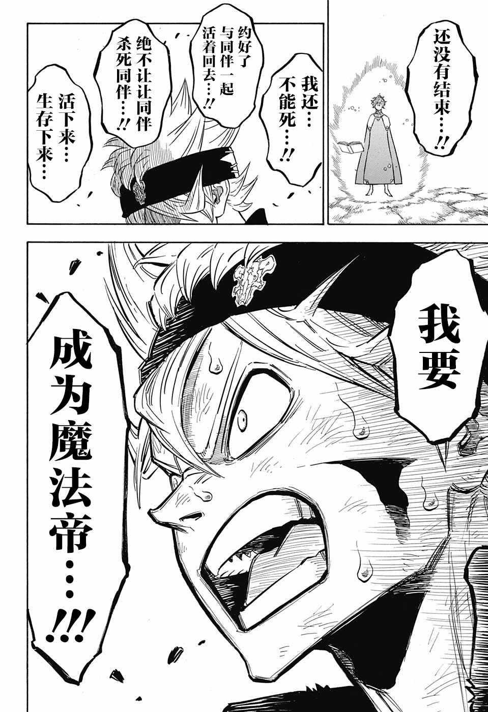 黑色四叶草韩漫全集-第154话无删减无遮挡章节图片 