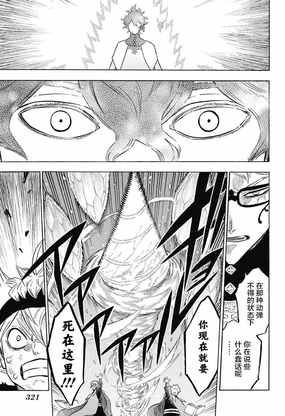 黑色四叶草韩漫全集-第154话无删减无遮挡章节图片 