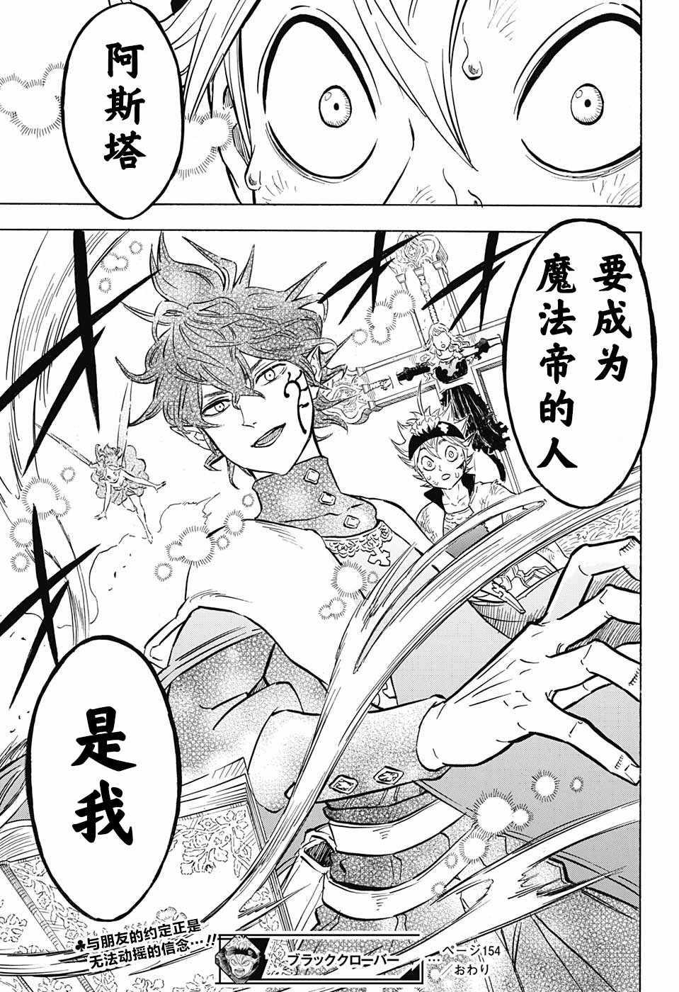 黑色四叶草韩漫全集-第154话无删减无遮挡章节图片 
