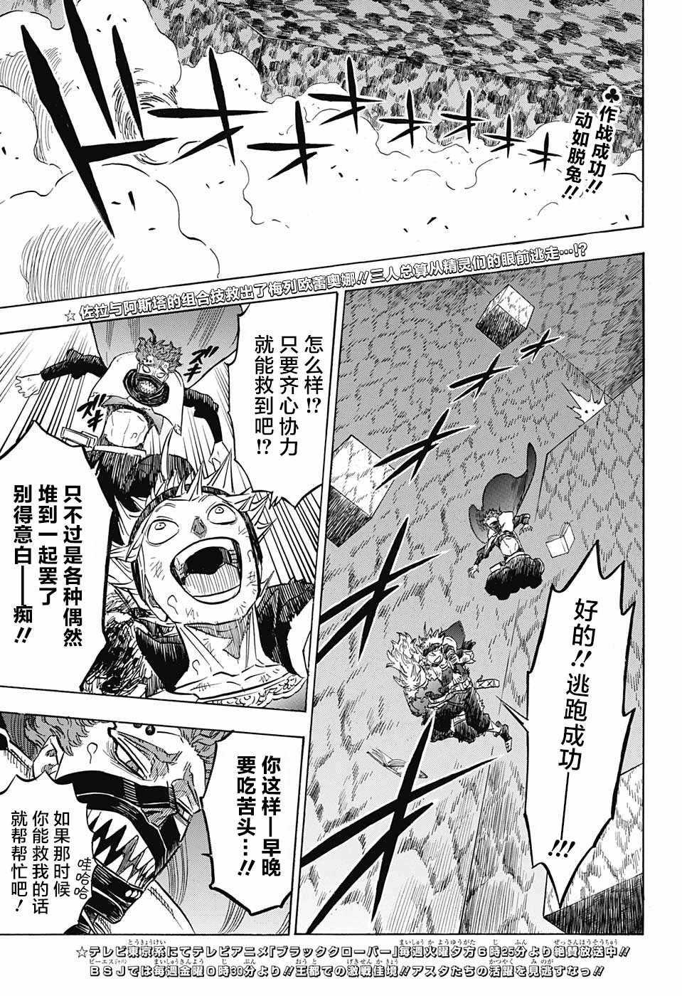 黑色四叶草韩漫全集-第154话无删减无遮挡章节图片 