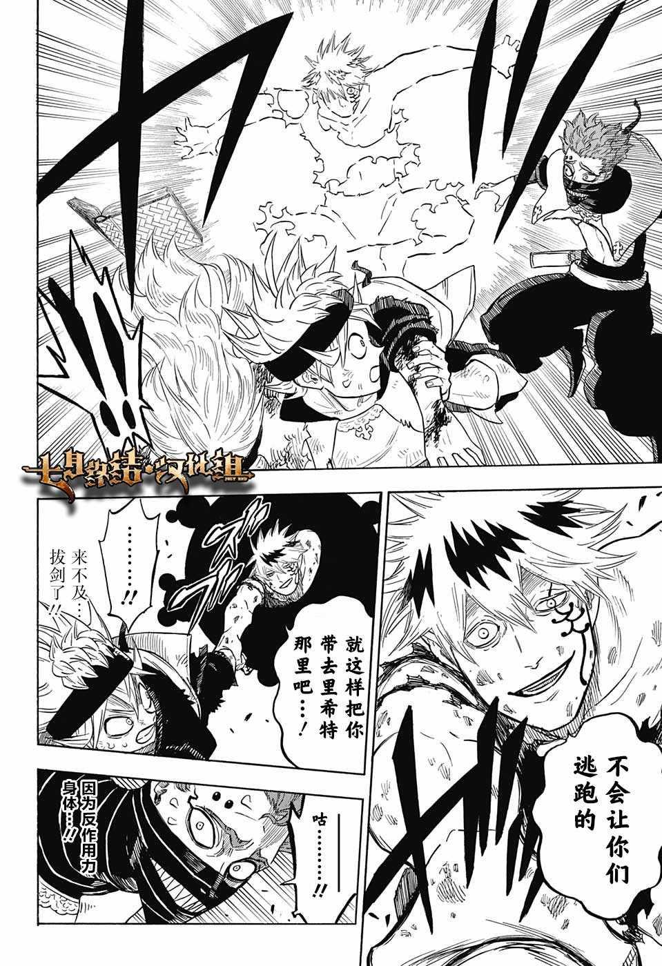 黑色四叶草韩漫全集-第154话无删减无遮挡章节图片 