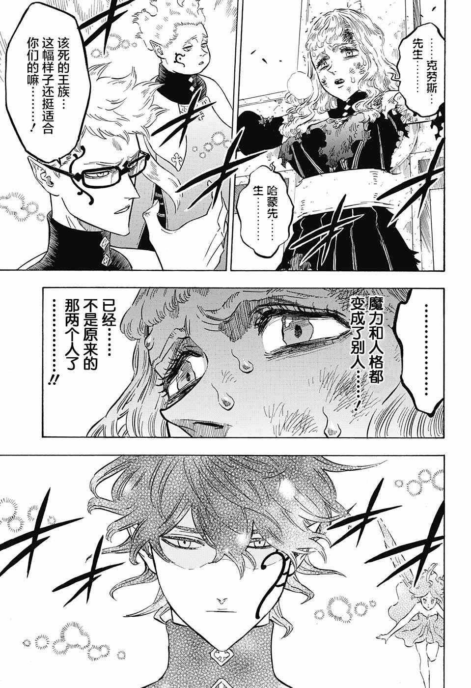 黑色四叶草韩漫全集-第154话无删减无遮挡章节图片 