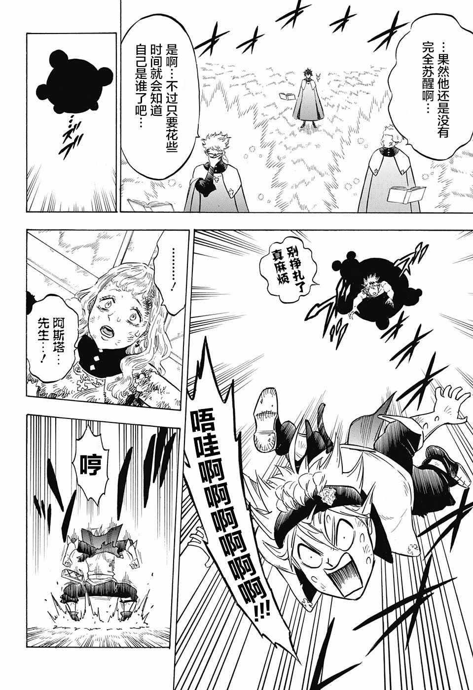 黑色四叶草韩漫全集-第154话无删减无遮挡章节图片 