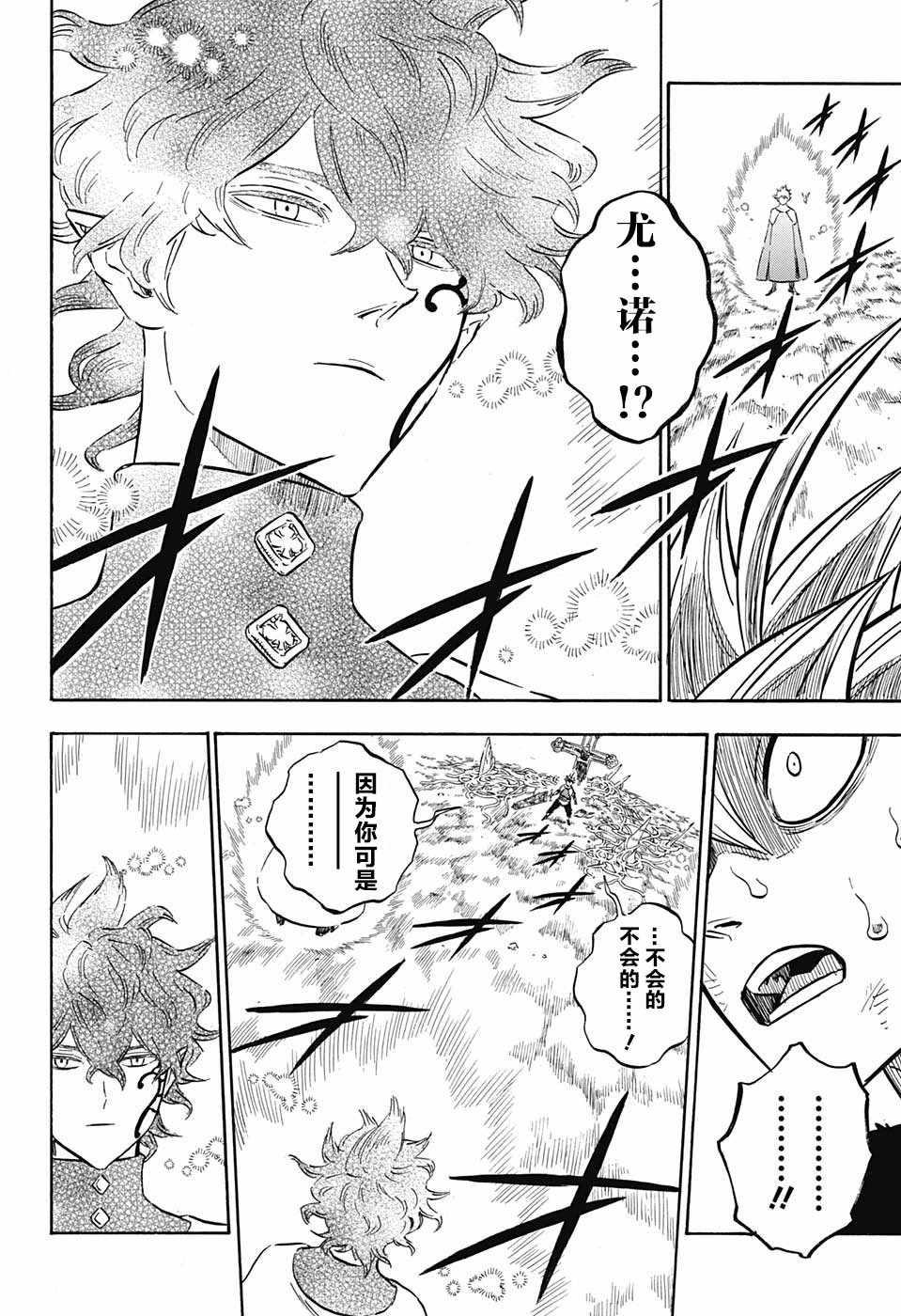 黑色四叶草韩漫全集-第154话无删减无遮挡章节图片 