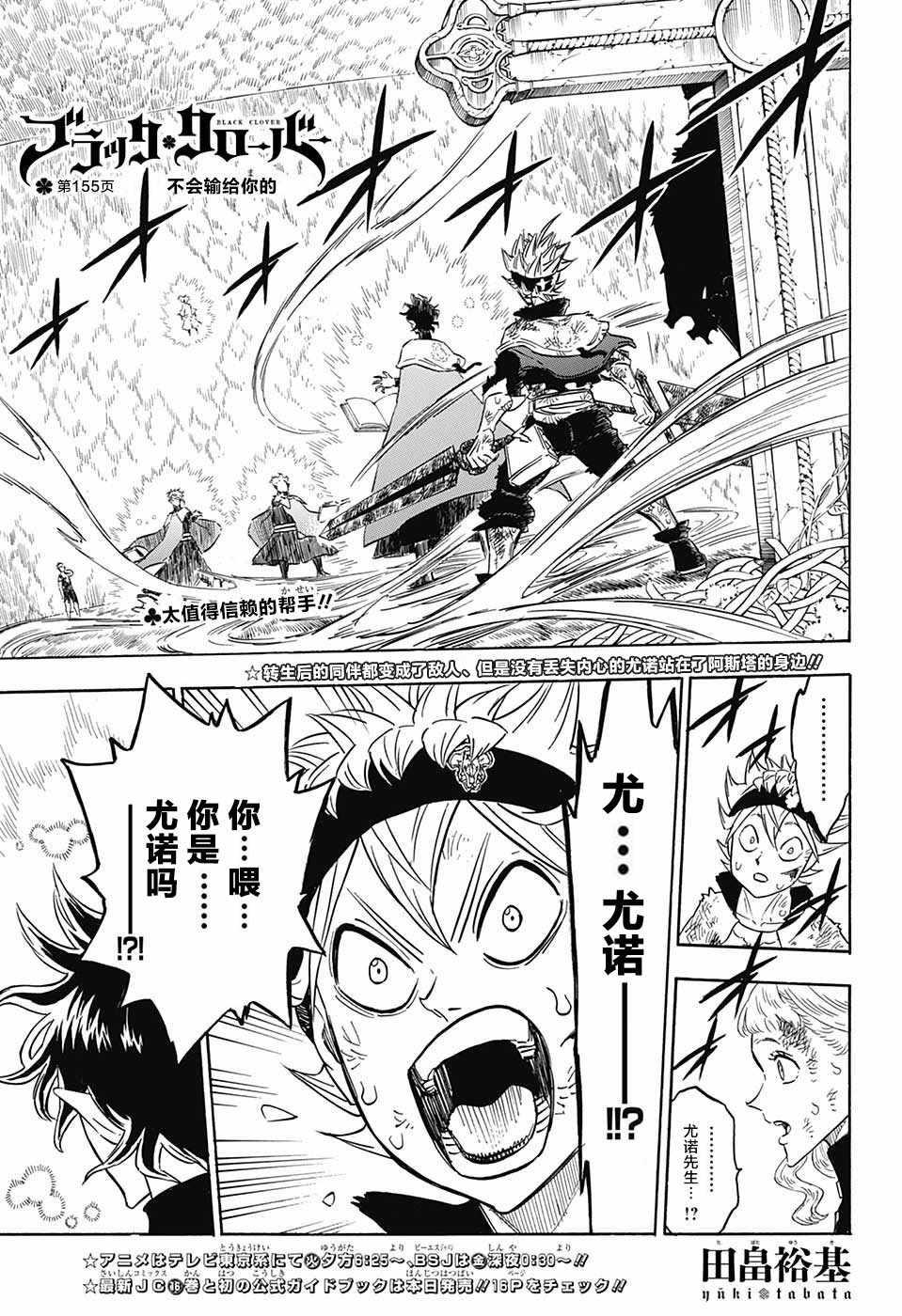 黑色四叶草韩漫全集-第155话无删减无遮挡章节图片 