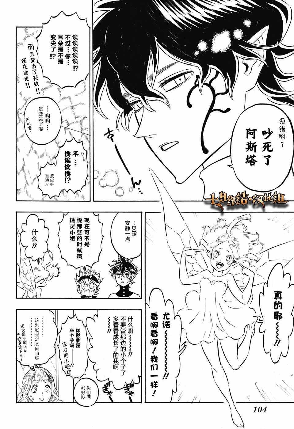 黑色四叶草韩漫全集-第155话无删减无遮挡章节图片 