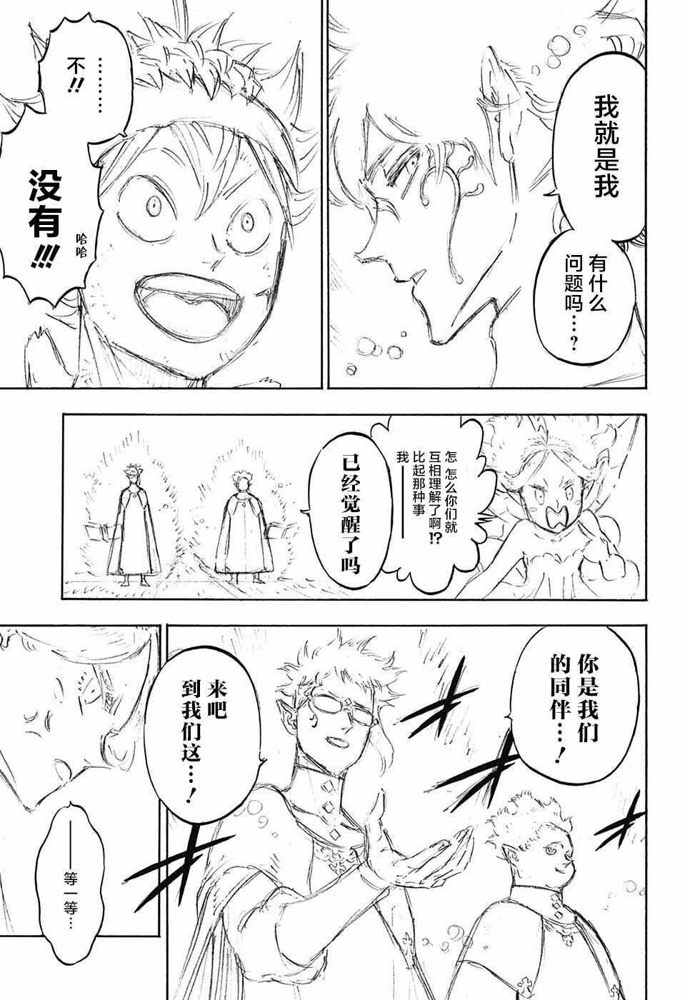 黑色四叶草韩漫全集-第155话无删减无遮挡章节图片 
