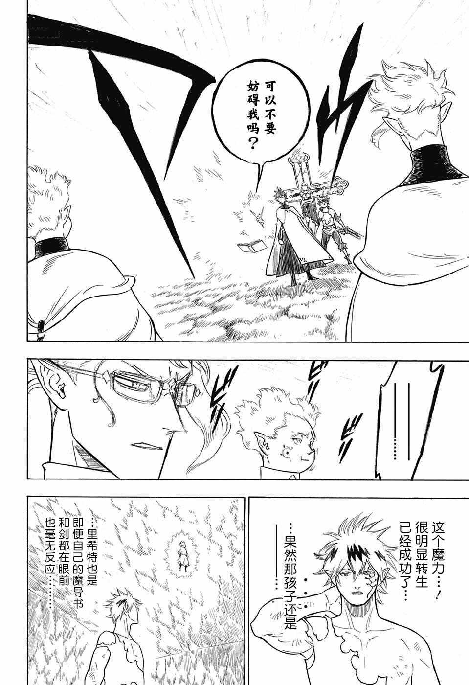 黑色四叶草韩漫全集-第155话无删减无遮挡章节图片 