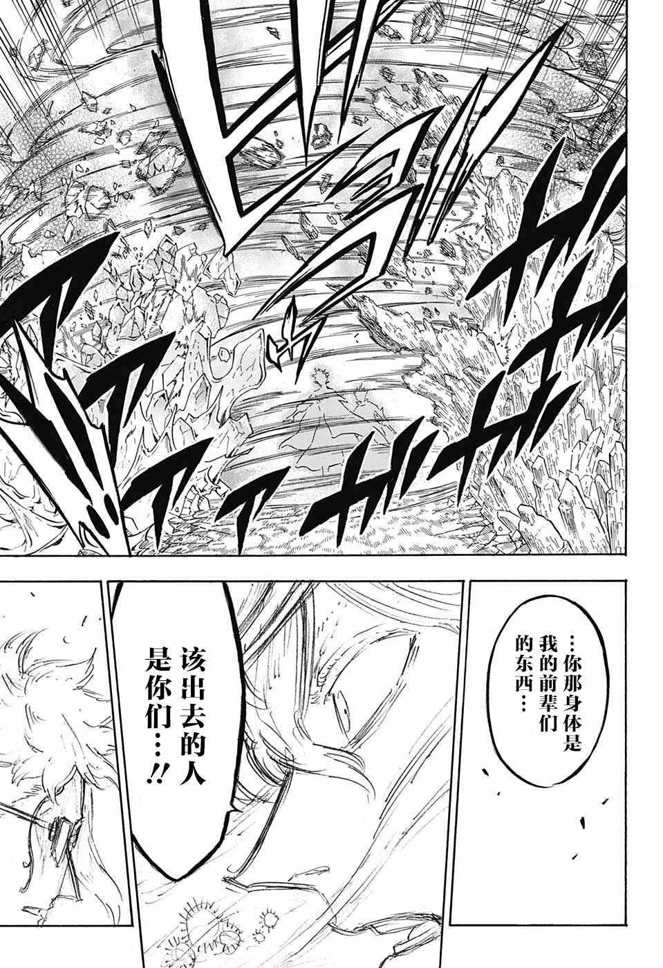 黑色四叶草韩漫全集-第155话无删减无遮挡章节图片 