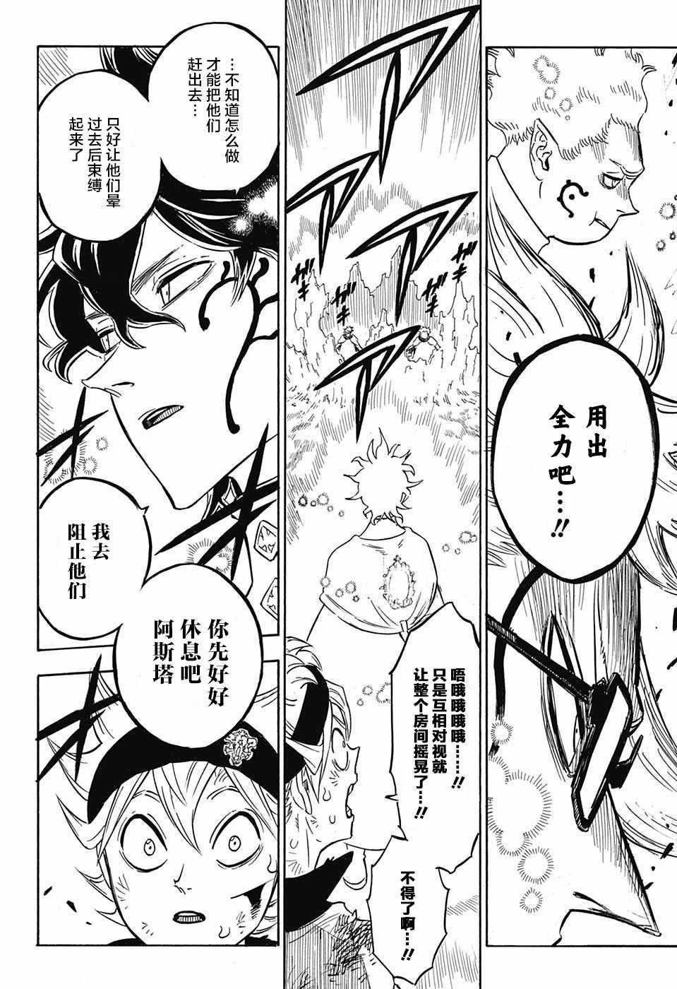 黑色四叶草韩漫全集-第155话无删减无遮挡章节图片 