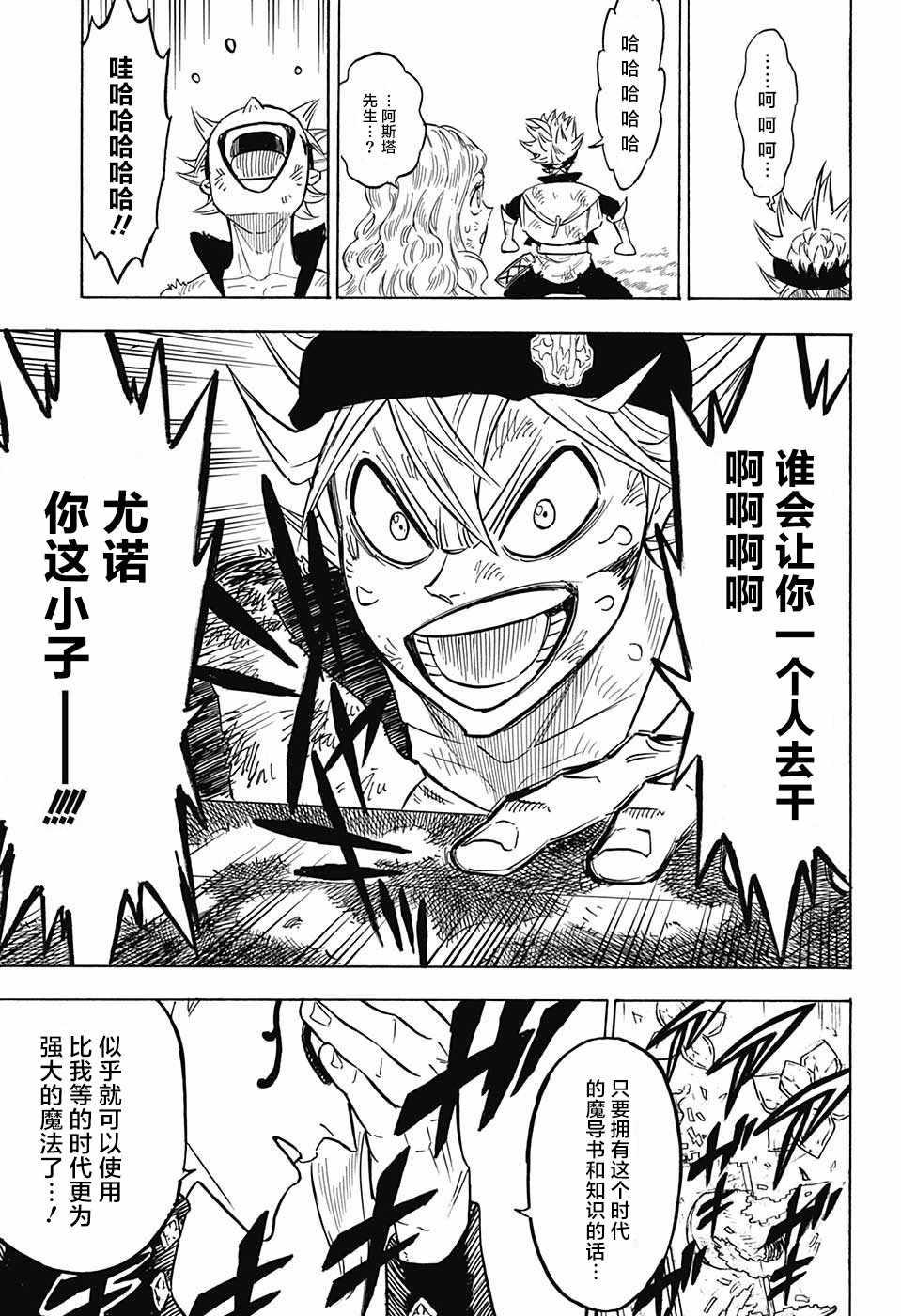 黑色四叶草韩漫全集-第155话无删减无遮挡章节图片 