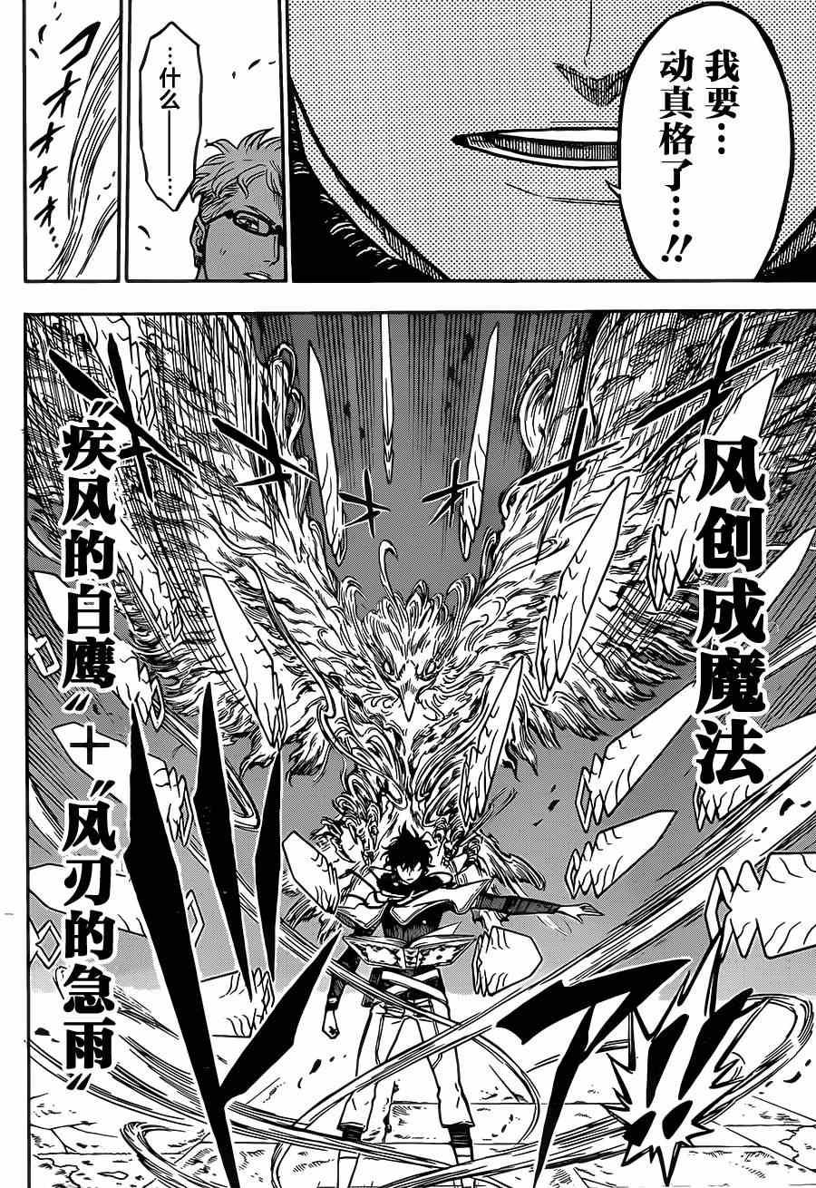 黑色四叶草韩漫全集-第15话无删减无遮挡章节图片 