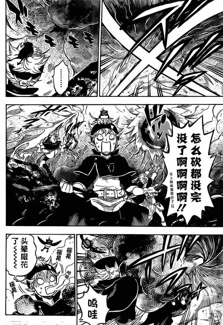 黑色四叶草韩漫全集-第15话无删减无遮挡章节图片 