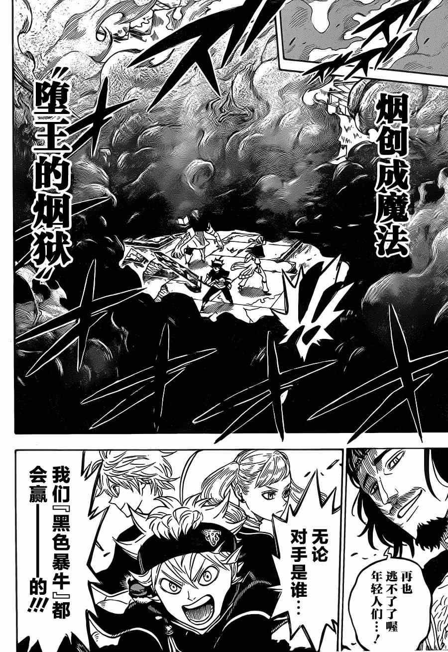 黑色四叶草韩漫全集-第15话无删减无遮挡章节图片 