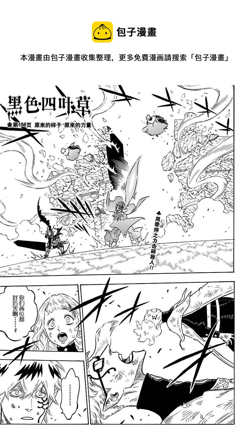 黑色四叶草韩漫全集-第156话无删减无遮挡章节图片 
