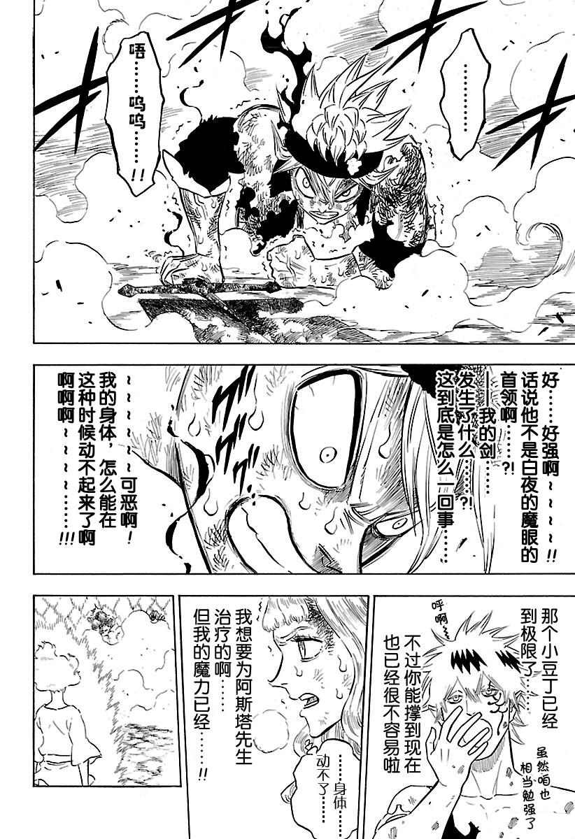 黑色四叶草韩漫全集-第156话无删减无遮挡章节图片 