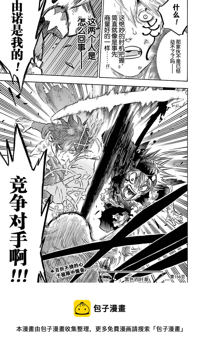 黑色四叶草韩漫全集-第156话无删减无遮挡章节图片 