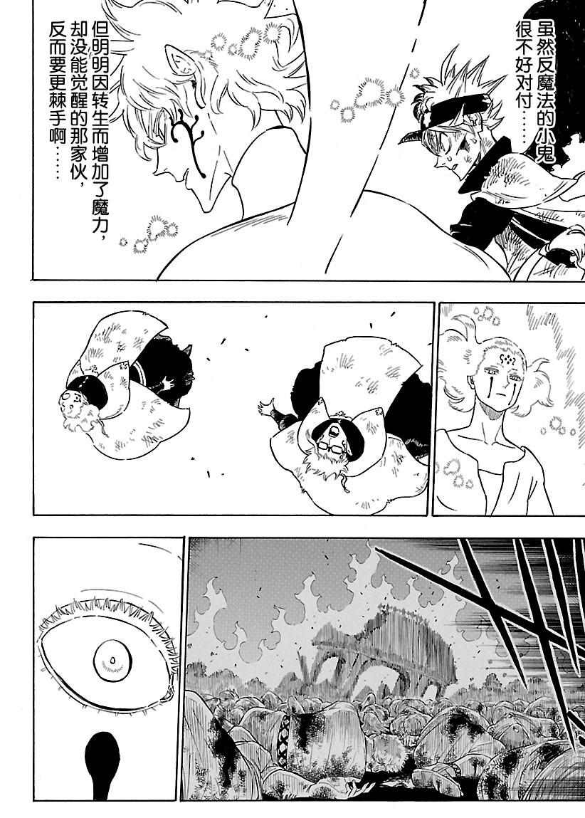 黑色四叶草韩漫全集-第156话无删减无遮挡章节图片 