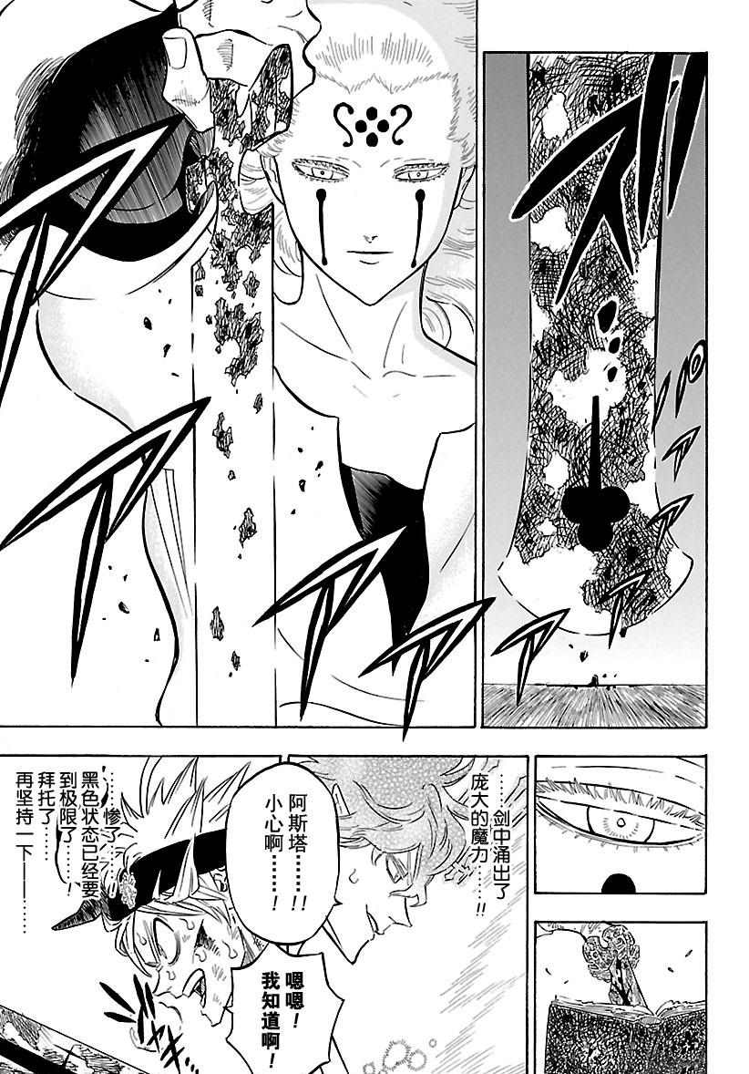 黑色四叶草韩漫全集-第156话无删减无遮挡章节图片 
