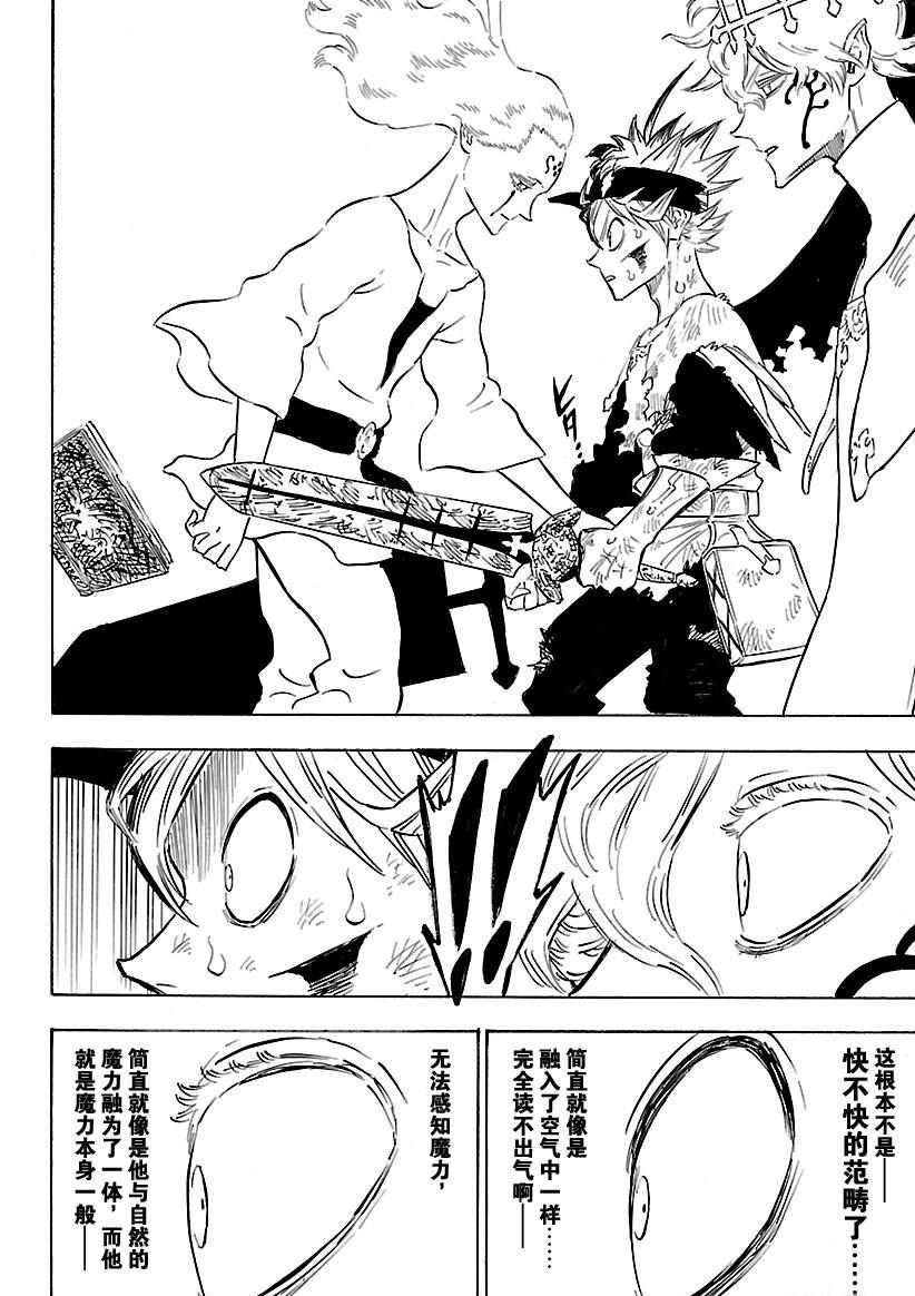 黑色四叶草韩漫全集-第156话无删减无遮挡章节图片 