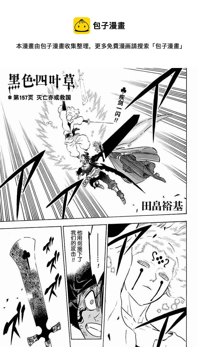 黑色四叶草韩漫全集-第157话无删减无遮挡章节图片 