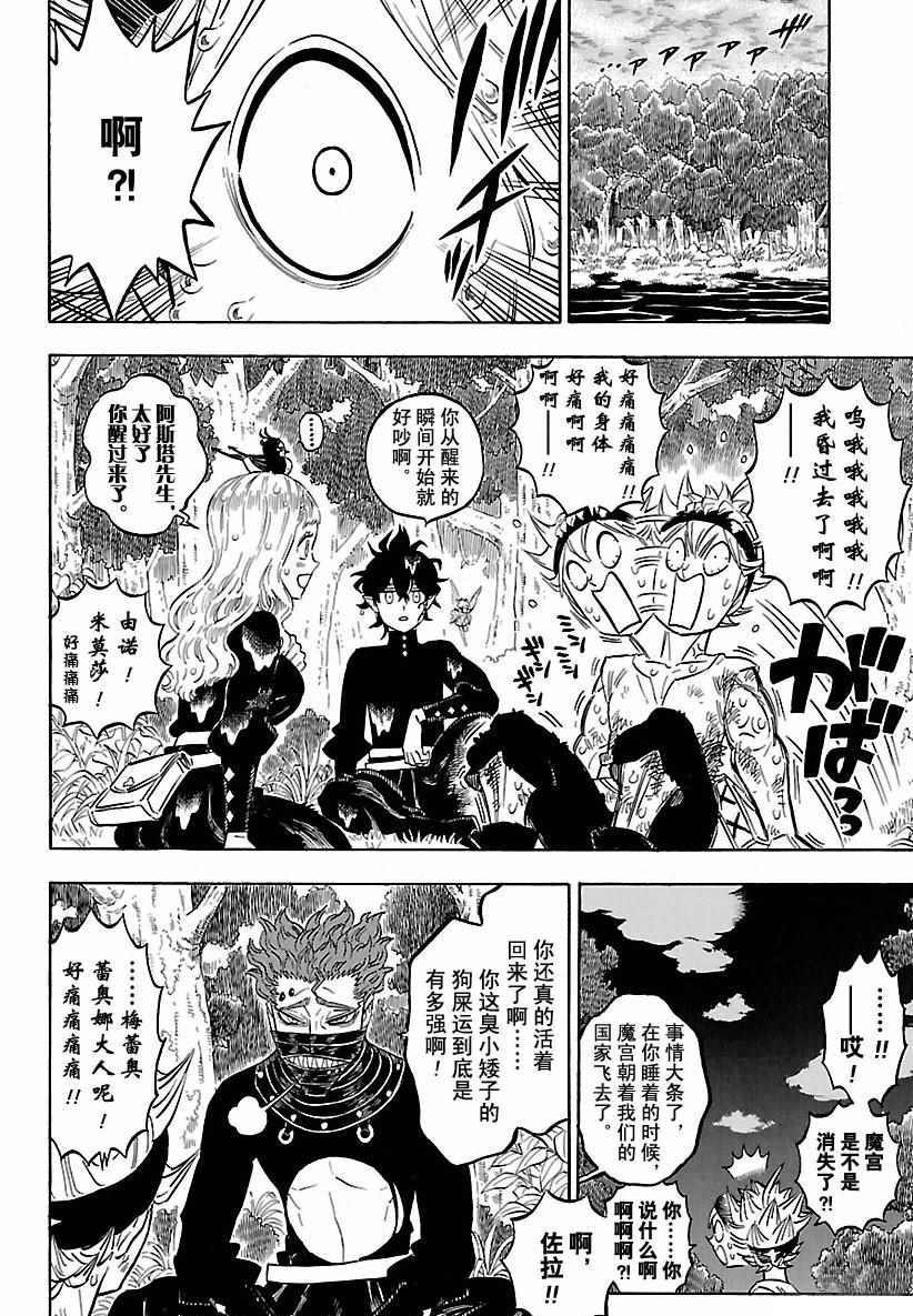 黑色四叶草韩漫全集-第157话无删减无遮挡章节图片 