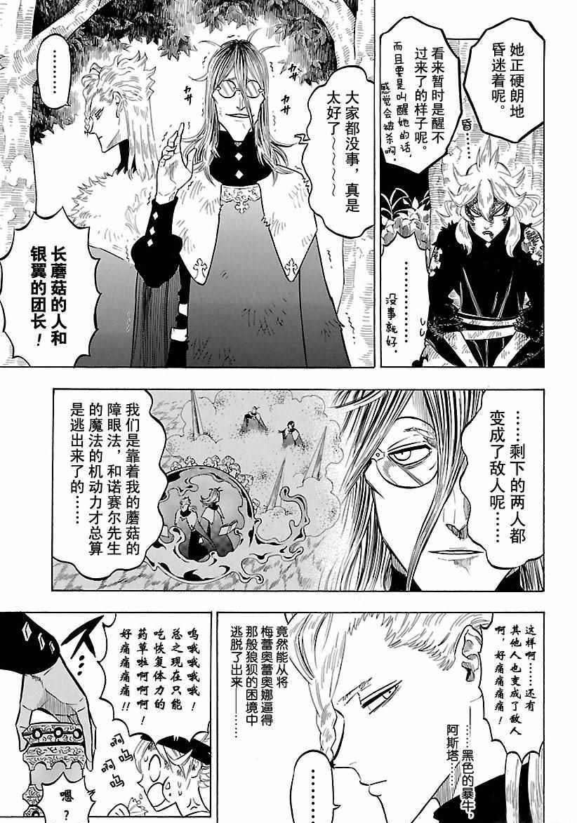 黑色四叶草韩漫全集-第157话无删减无遮挡章节图片 