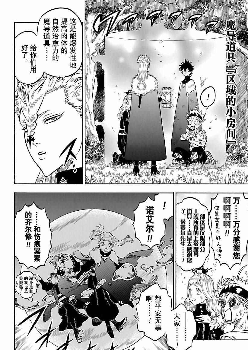 黑色四叶草韩漫全集-第157话无删减无遮挡章节图片 